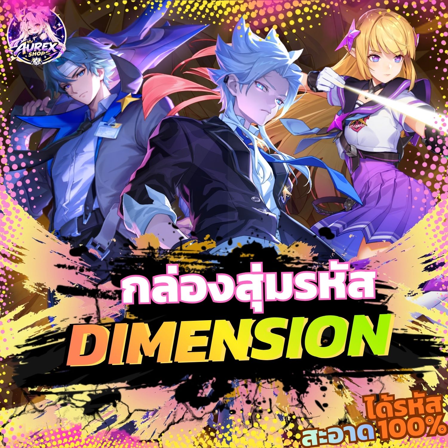 🎁・กล่องสุ่มไอดี ROV ✦ รหัส DIMENSION 💎⚡
