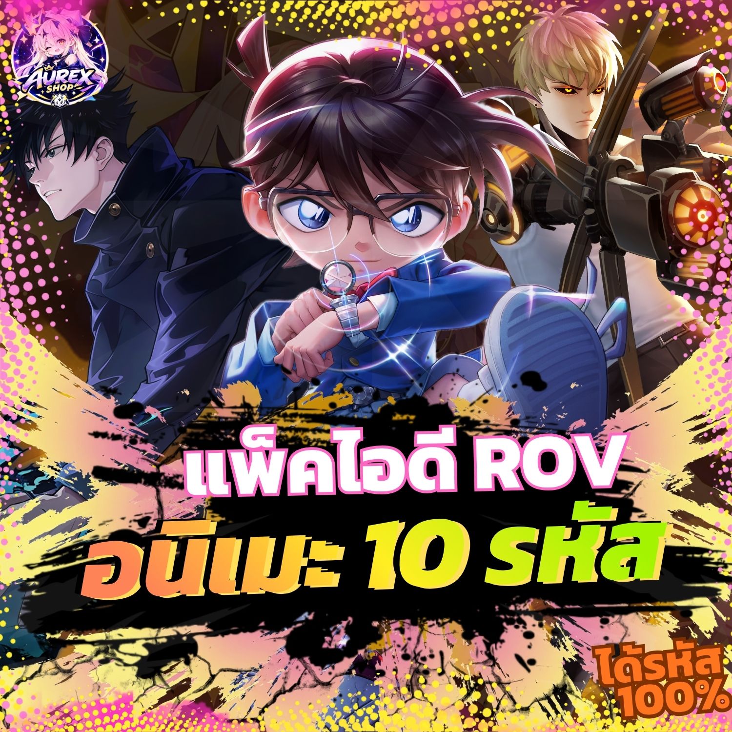 🎮・แพ็คไอดี ROV ✦ สกิน ANIME 10 รหัส 🌸🔥