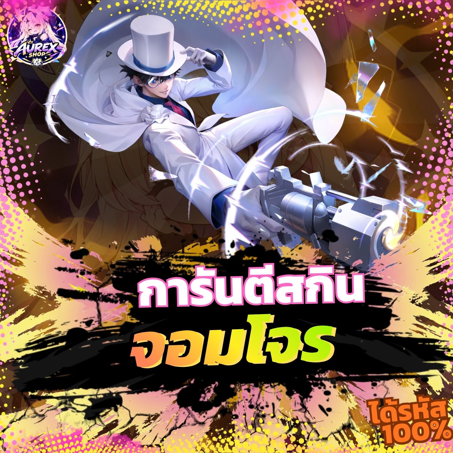 🎁・กล่องสุ่มไอดี ROV ✦ การันตีสกินจอมโจร 🃏🌙
