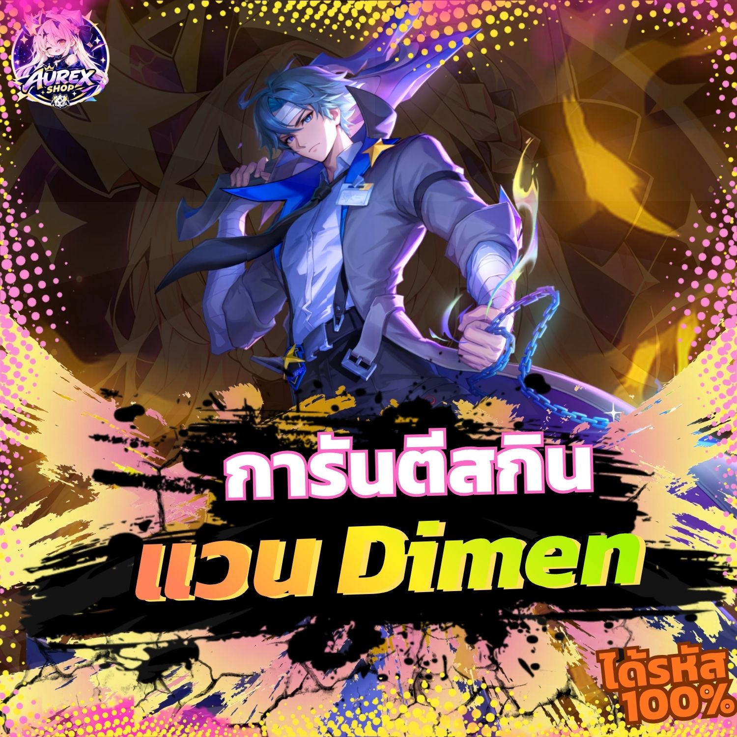 🎁・กล่องสุ่มไอดี ROV ✦ การันตีสกิน Valhein DIMENSION 💎⚡